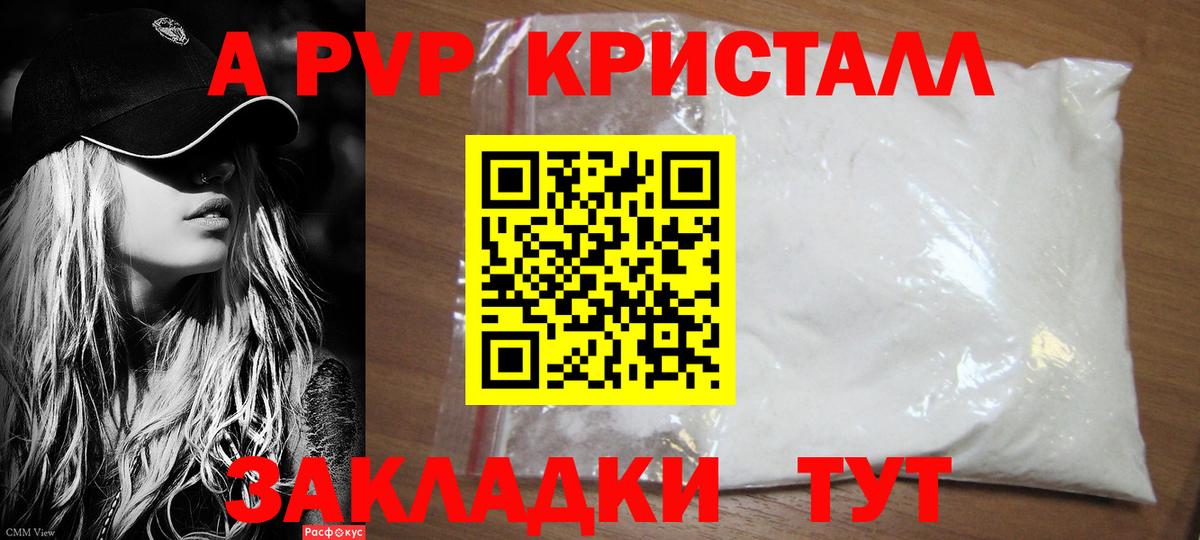 Альфа ПВП мука Юрга