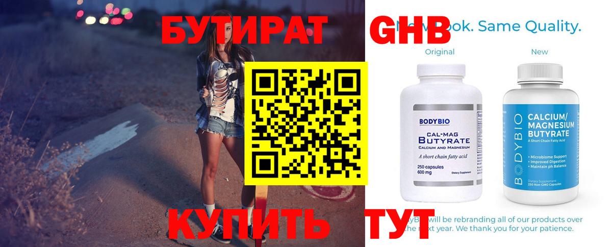 Бутират BDO 33% Юрга