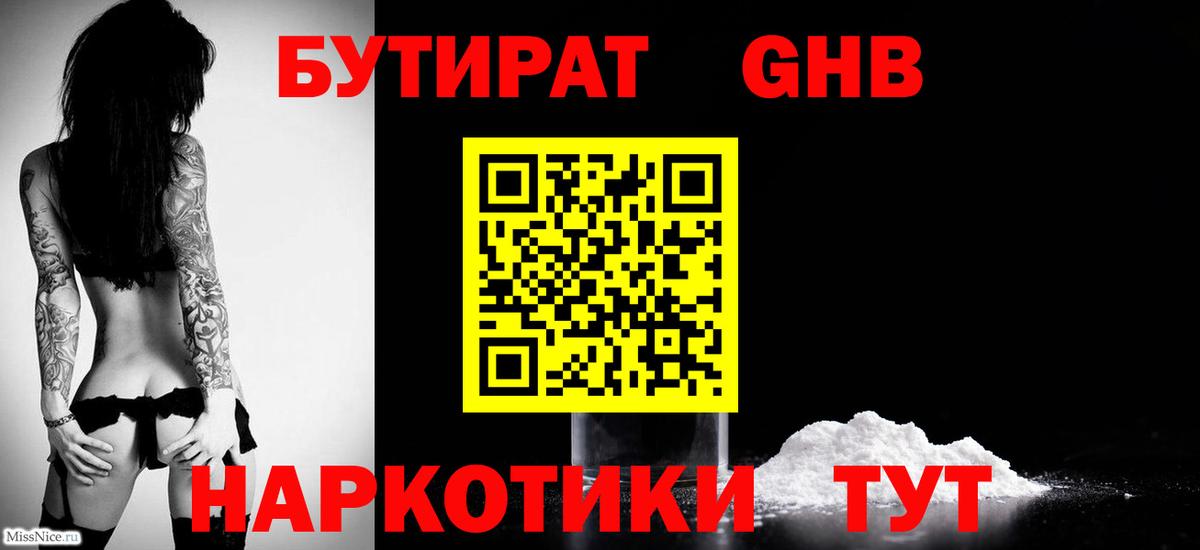 БУТИРАТ  Вход с VPN  Юрга  БУТИРАТ 99% 
