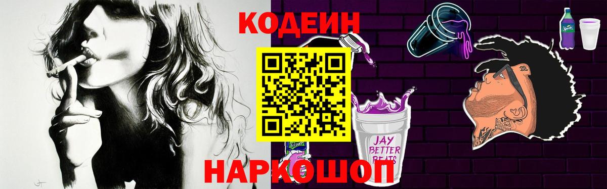 Кодеиновый сироп Lean напиток Lean (лин)  Вход с VPN  Кодеин напиток Lean (лин)  Юрга 