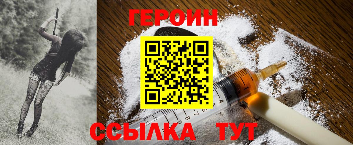 ГЕРОИН герыч Юрга