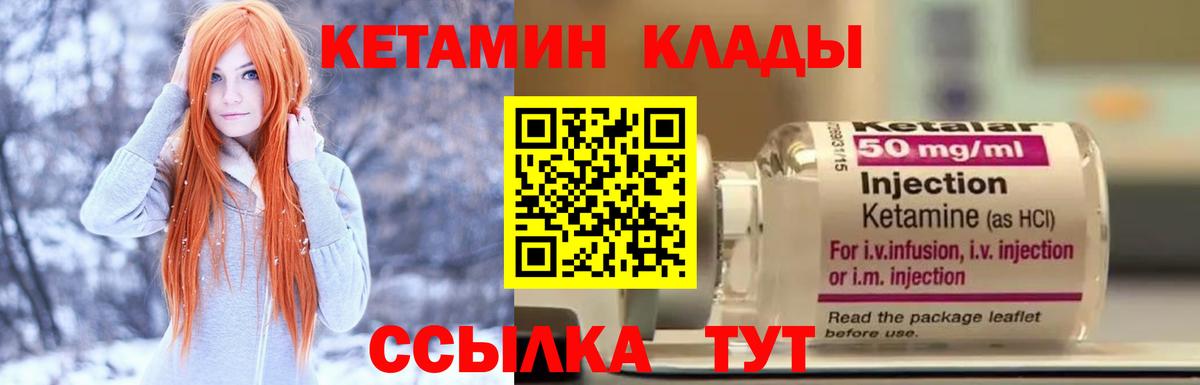 Кетамин ketamine  Вход с VPN  Юрга 