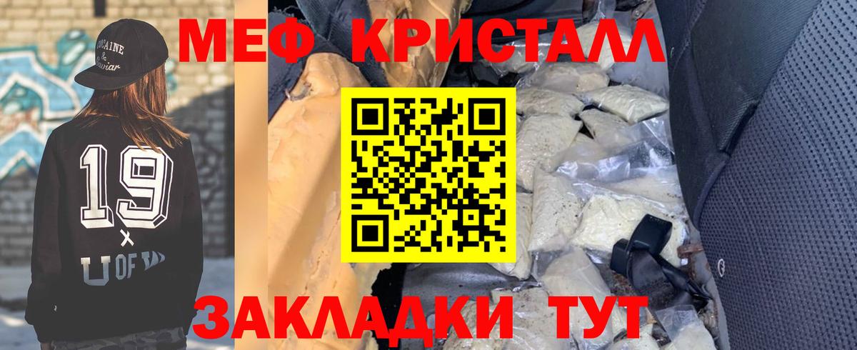 Меф мяу мяу кристаллы Юрга