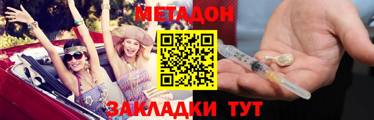 Метадон methadone  ОМГ ОМГ как войти  Юрга  Вход с VPN 