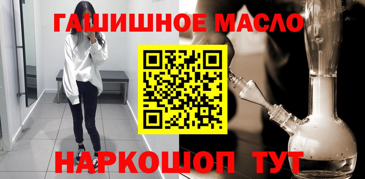 ТГК THC oil Юрга